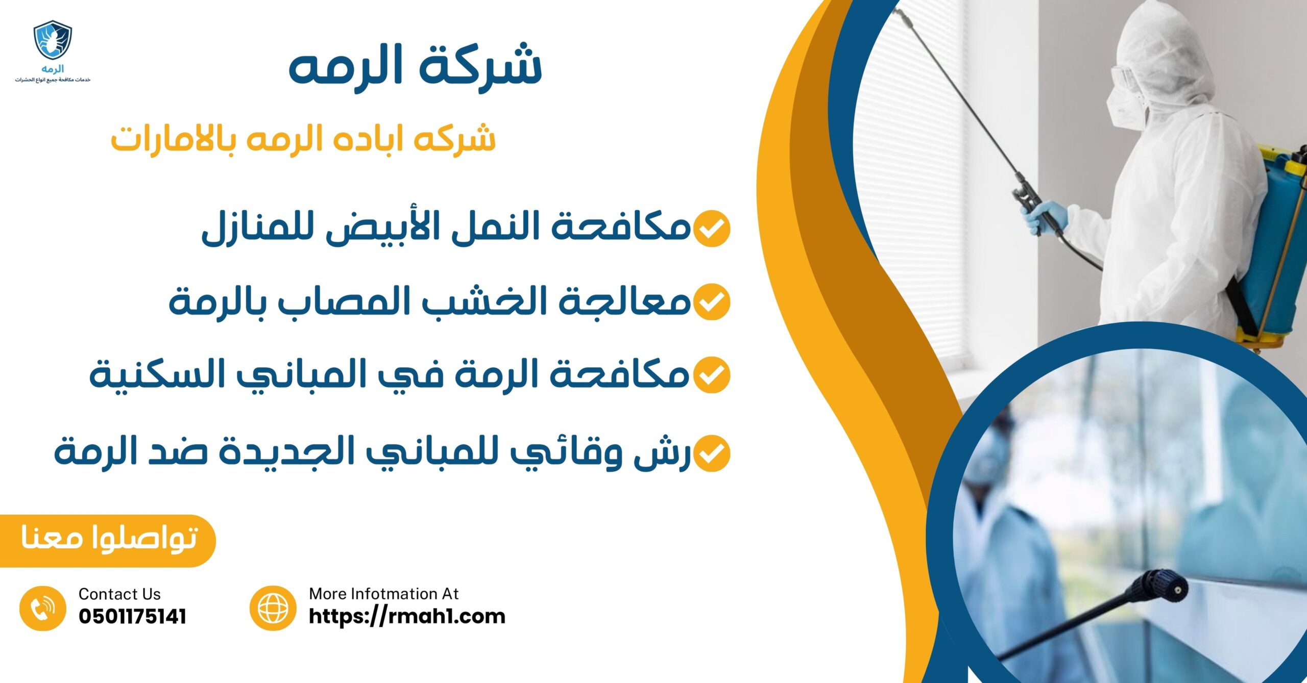 اباده الرمه