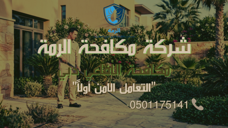 فني مكافحة أفاعي يتعامل بأمان مع أفعى بالقرب من فيلا سكنية في دبي