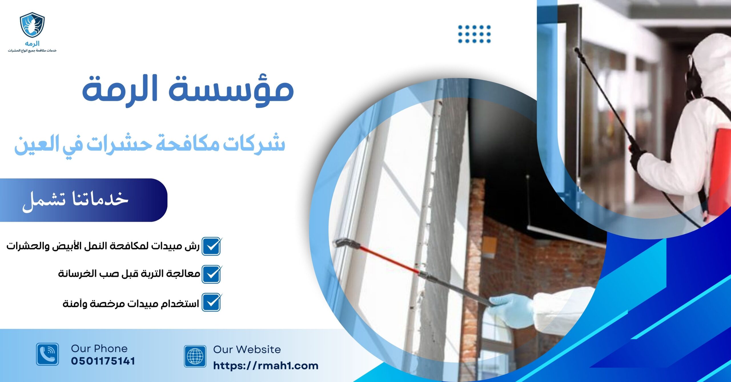 شركات مكافحة حشرات في العين