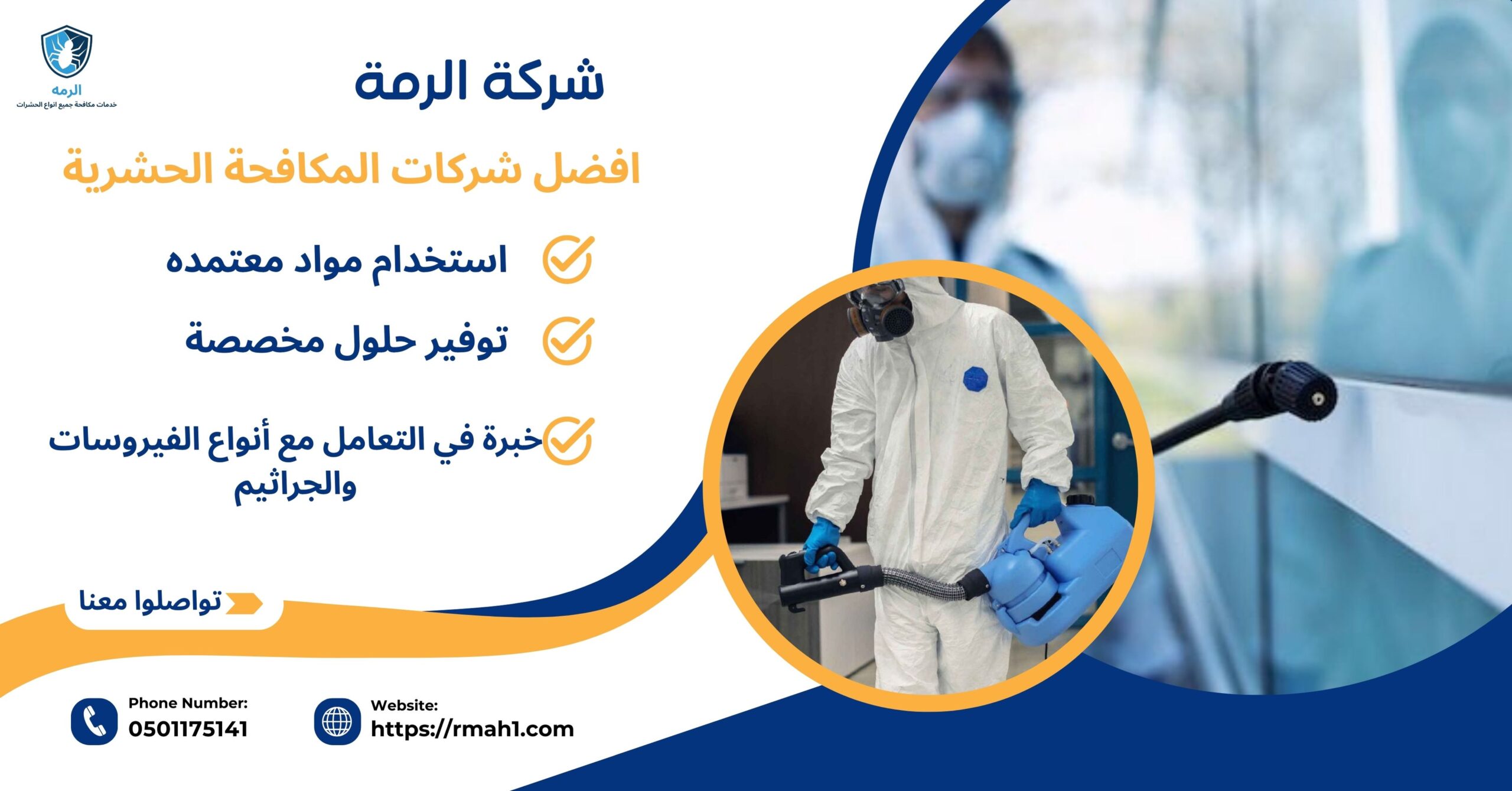 افضل شركات المكافحة الحشرية