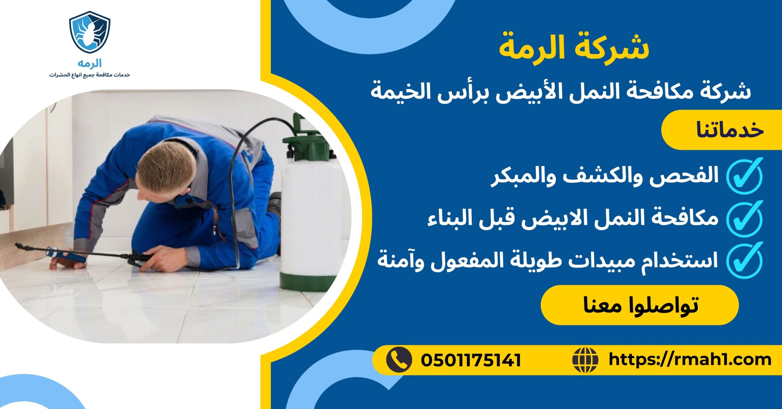 شركة مكافحة النمل الأبيض برأس الخيمة