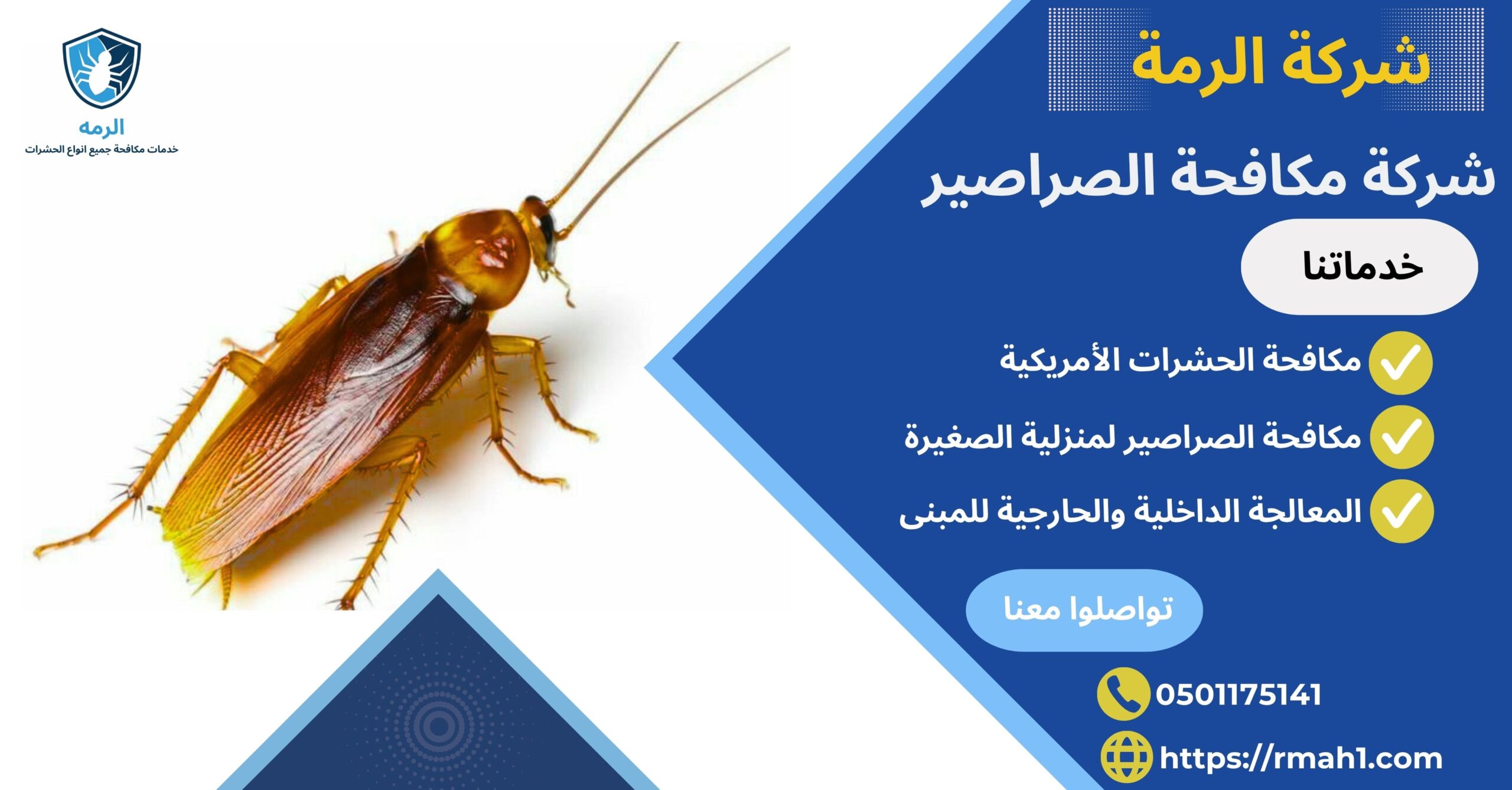 شركة مكافحة الصراصير