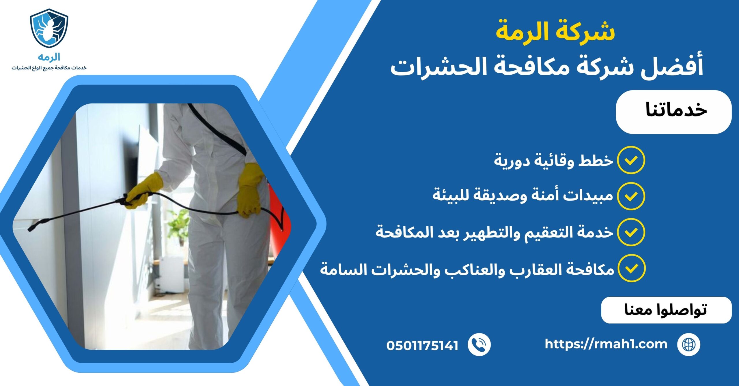 افضل شركة مكافحة الحشرات